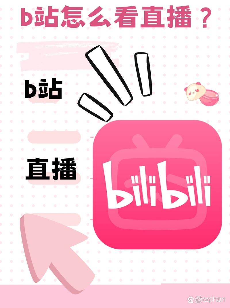 B站直播app下载安装