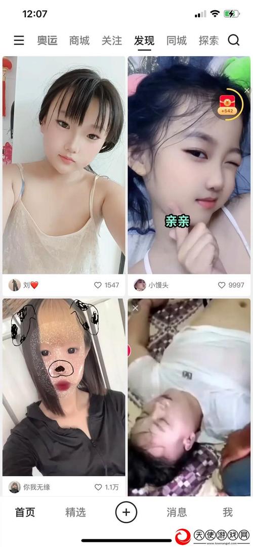 天使直播下载安装