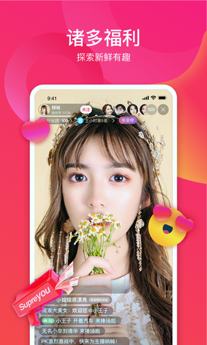 悠趣直播app下载苹果截图