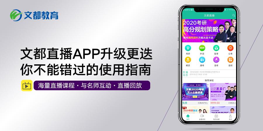 文都直播app官网