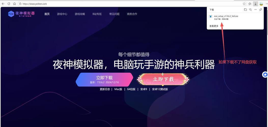 夜神直播下载安装