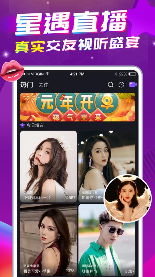 星遇直播下载安装截图