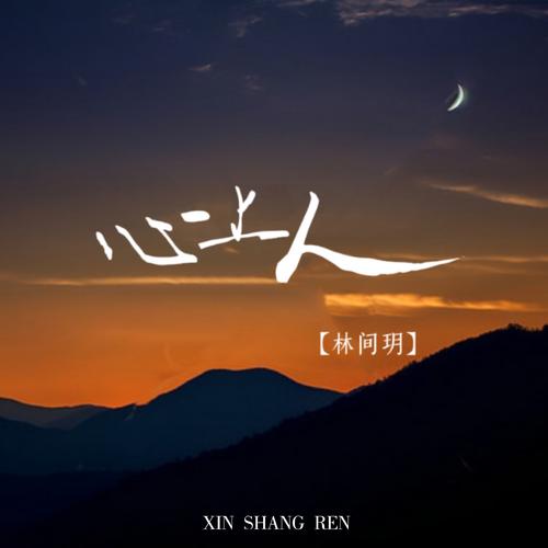 心上人新版下载地址