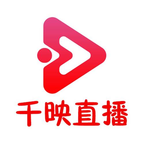 千映直播app下载地址