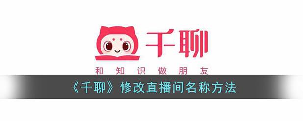 千聊直播app官方版