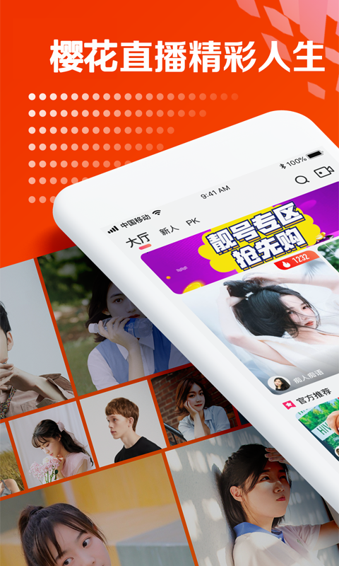 花蝶直播app官方版截图