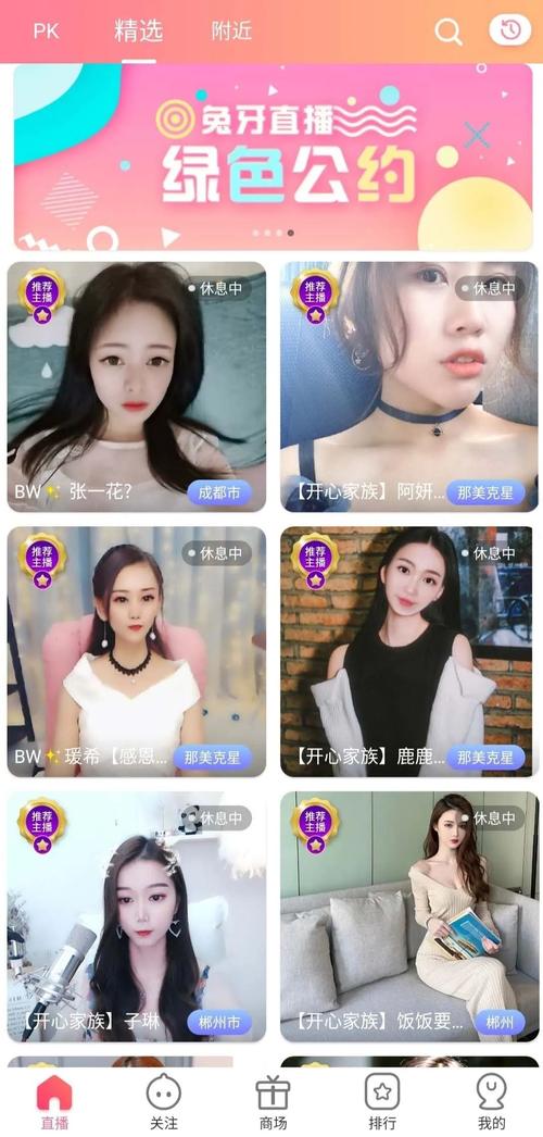 兔几直播app下载