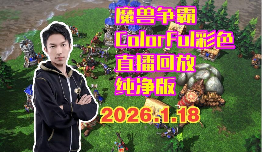 彩色直播2s最新版2026