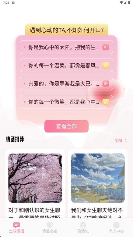 欢恋交友app下载软件下载安装破解版