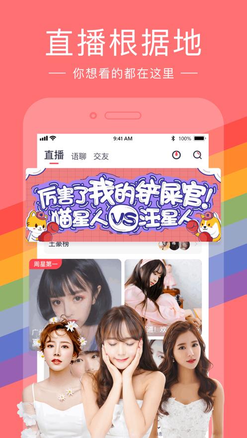 红豆直播app下载破解版软件下载安装截图