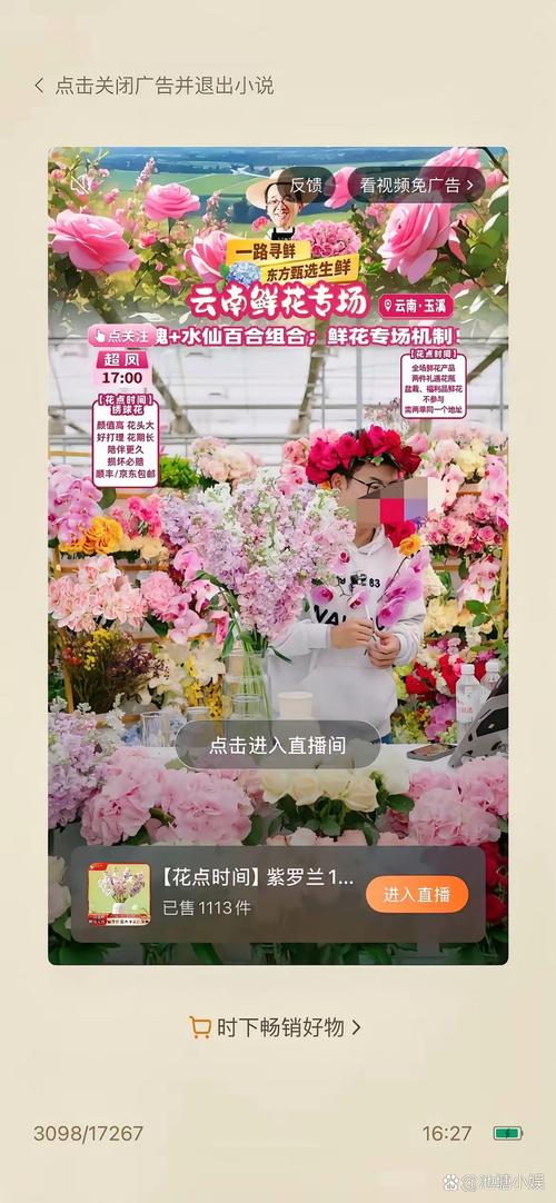 鲜花直播平台下载安装软件