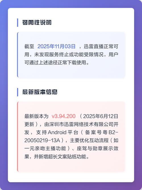 迅雷直播下载软件下载安装破解版