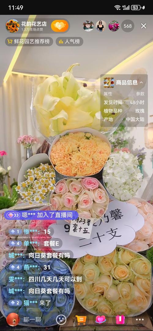 鲜花直播手机版2026软件下载安装