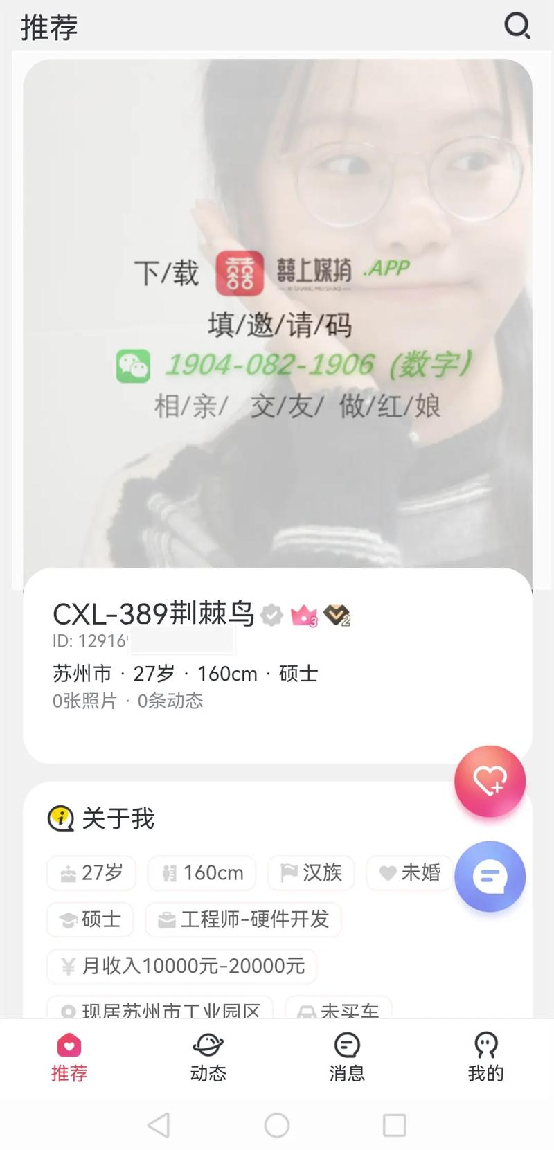 附近寻缘app最新版2026截图