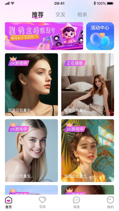 星秀直播手机版软件下载安装