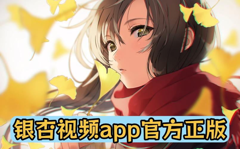 银杏直播最新版2026软件破解版