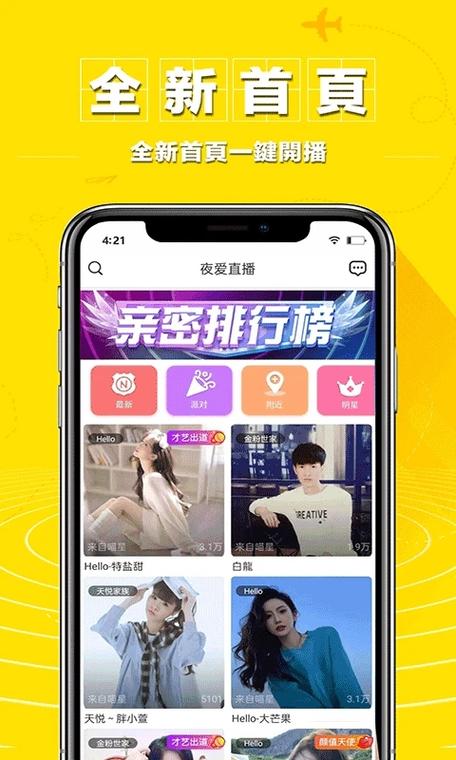 夜爱直播最新版下载安装2026软件
