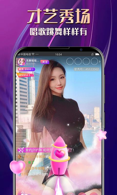 爱秀直播app下载破解版软件2026下载安装