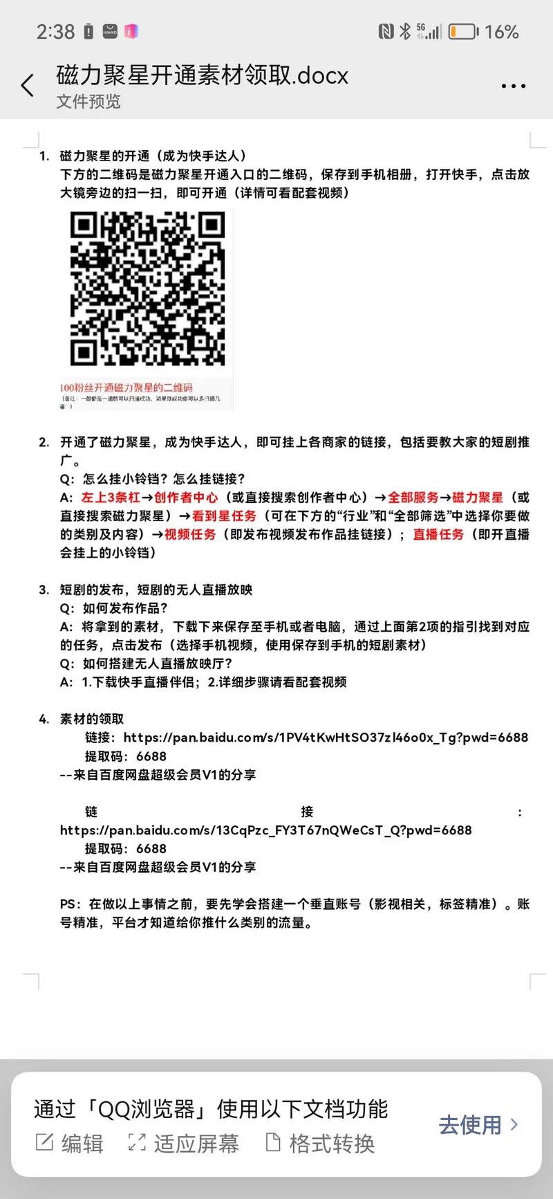 聚星直播最新版 v8.85.9安卓版破解版2026下载安装软件截图