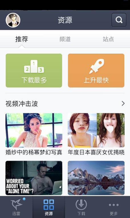 迅雷直播手机版软件2026破解版