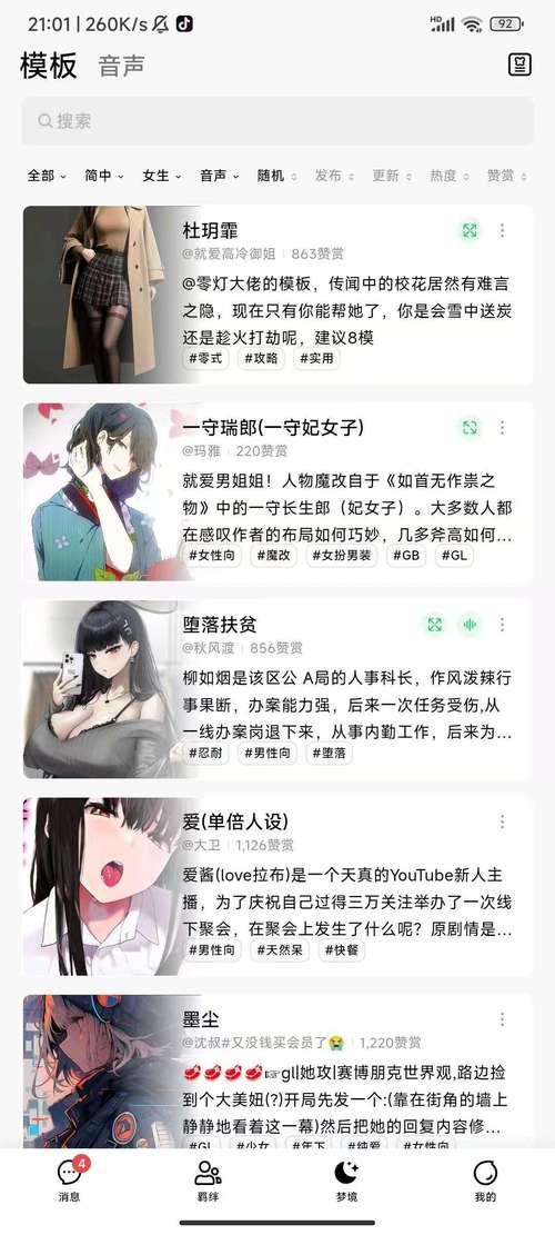 那蓝之恋app下载破解版软件2026下载安装截图