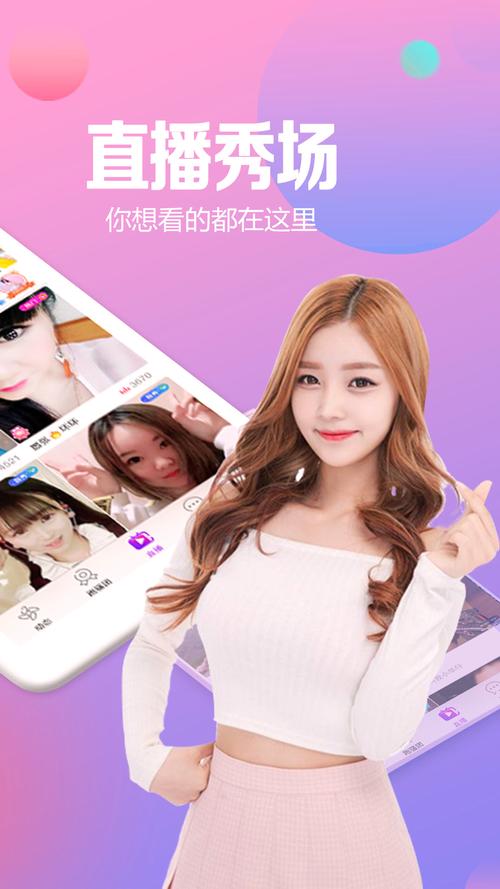 蜜桃秀直播手机版 v5.5.9安卓版2026下载安装破解版软件