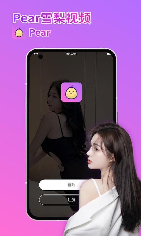 雪梨直播手机版下载 v3.5.9安卓版破解版