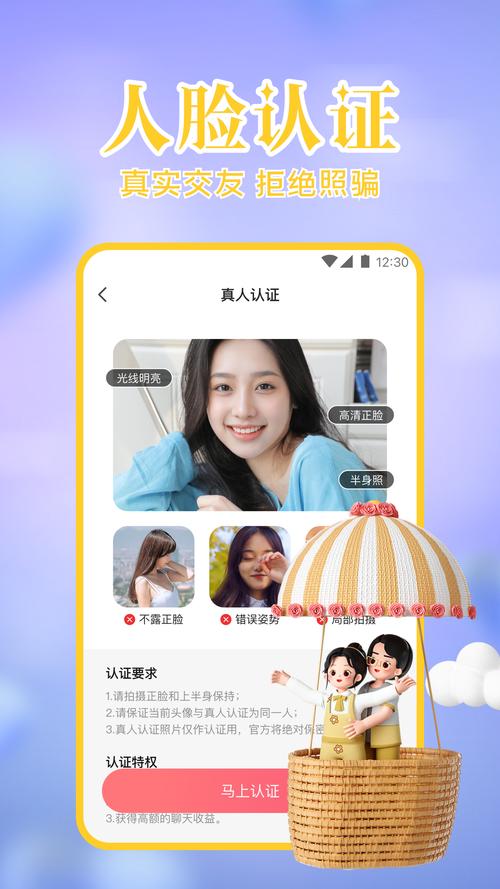 寻爱app下载安装软件