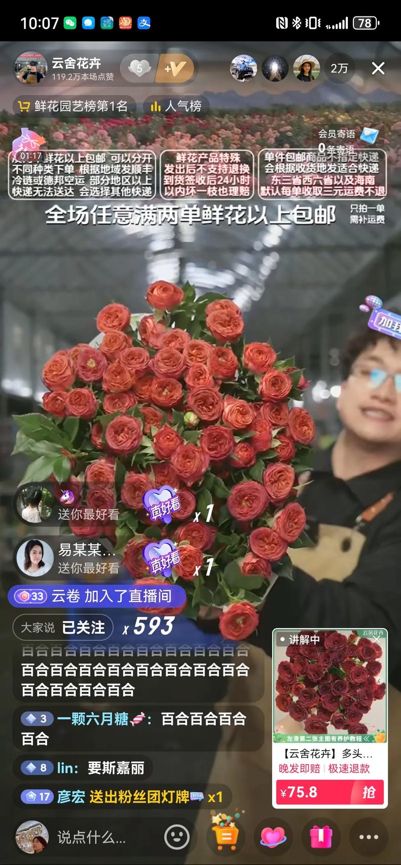 鲜花直播app下载2026