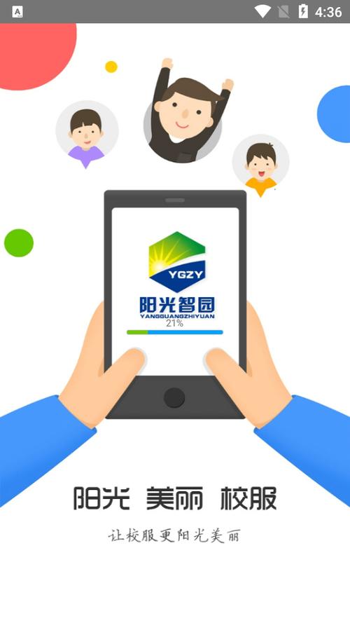 阳光智园app