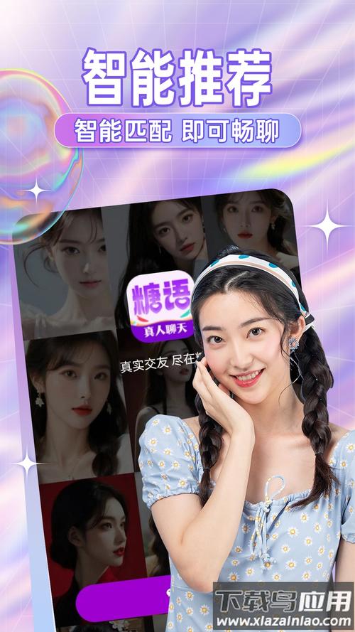 糖语交友app下载软件破解版2026