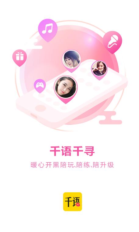 千语交友平台最新版软件破解版
