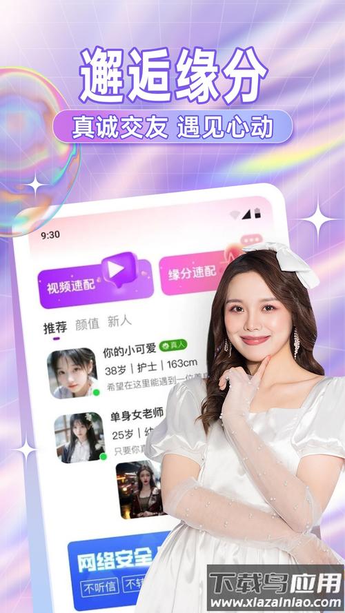 糖语交友app下载安装