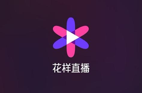 花样直播下载破解版下载安装截图