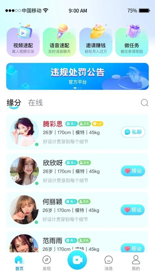 简缘交友app最新版破解版2026下载安装截图