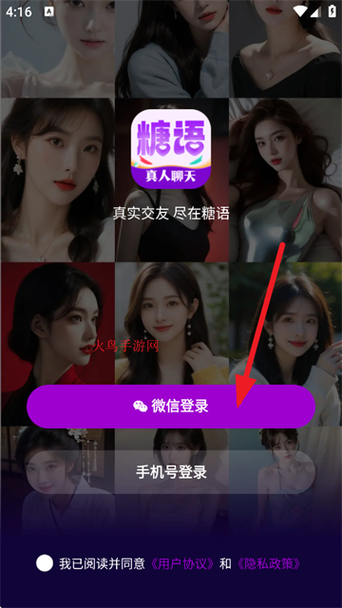 糖语交友软件最新版 v1.8.9安卓版破解版2026下载安装