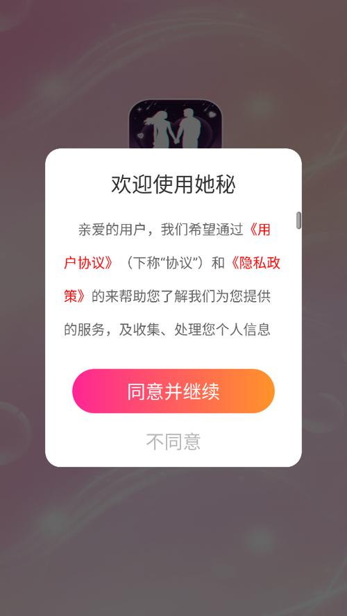 她秘app下载破解版2026