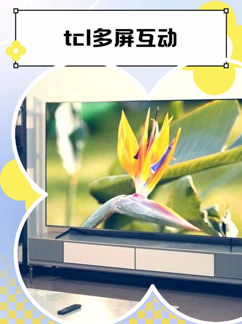 多屏互动tcl截图