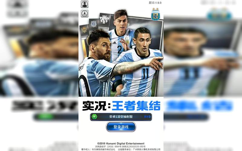 实况王者集结