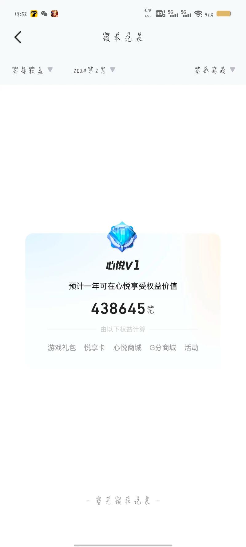 心悦直播手机版软件2026截图