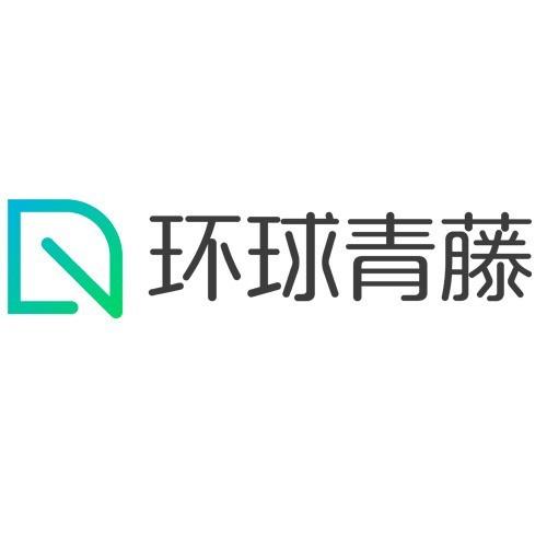 环球青藤
