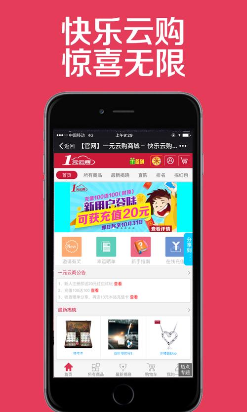 1元云购