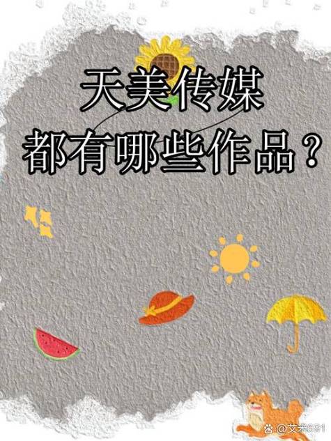 天美传媒最新版 v3.60.59安卓版软件下载安装2026破解版