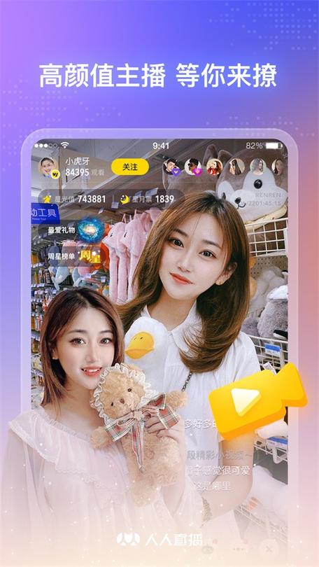 人人直播秀最新版 v10.5.9安卓版下载安装软件
