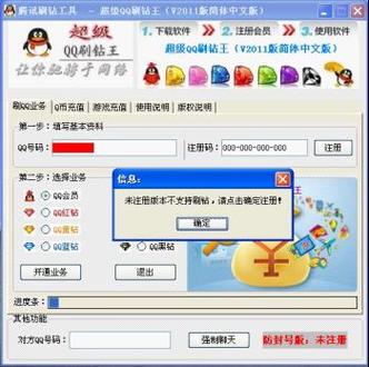 qq黑客刷钻器

