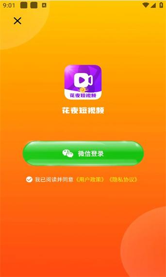 花夜直播app下载破解版
截图