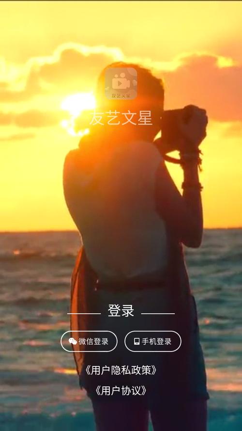 友艺文星直播平台最新版 v3.9.8安卓版破解版2026软件下载安装
