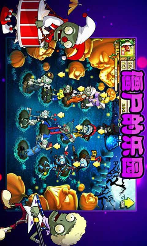 疯狂的僵尸开心版
