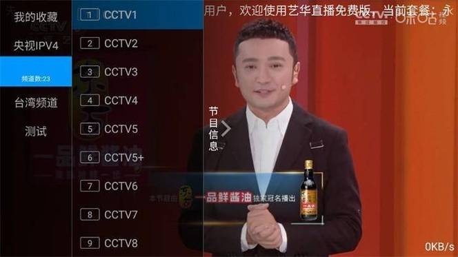 艺华直播2025最新版破解版软件
