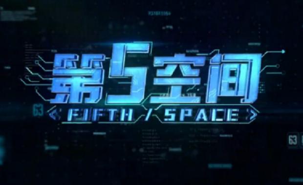第五空间迅雷下载
